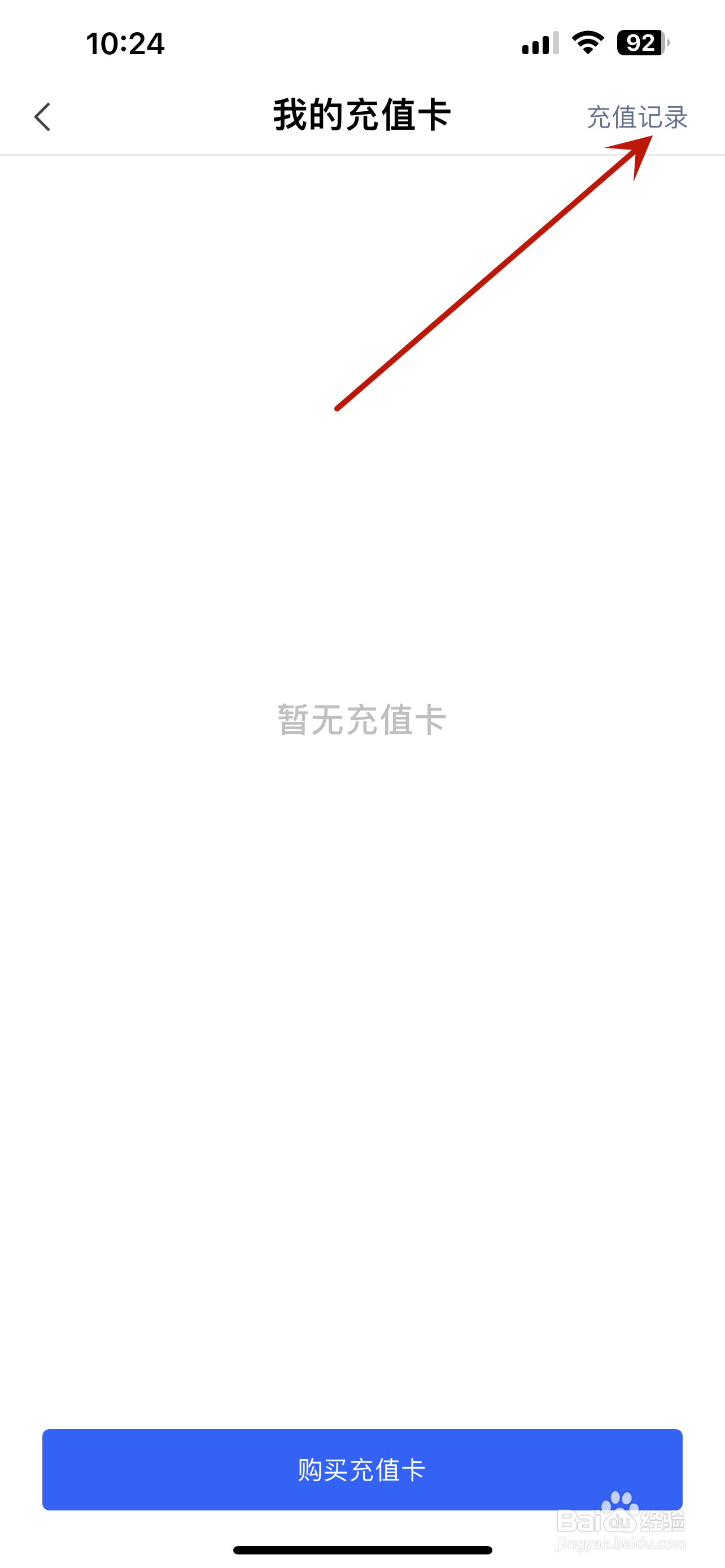 讯飞听见怎么查看充值记录