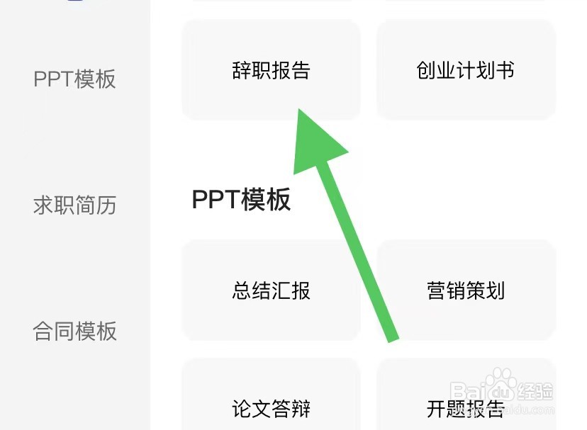 夸克网盘app如何查看辞职报告
