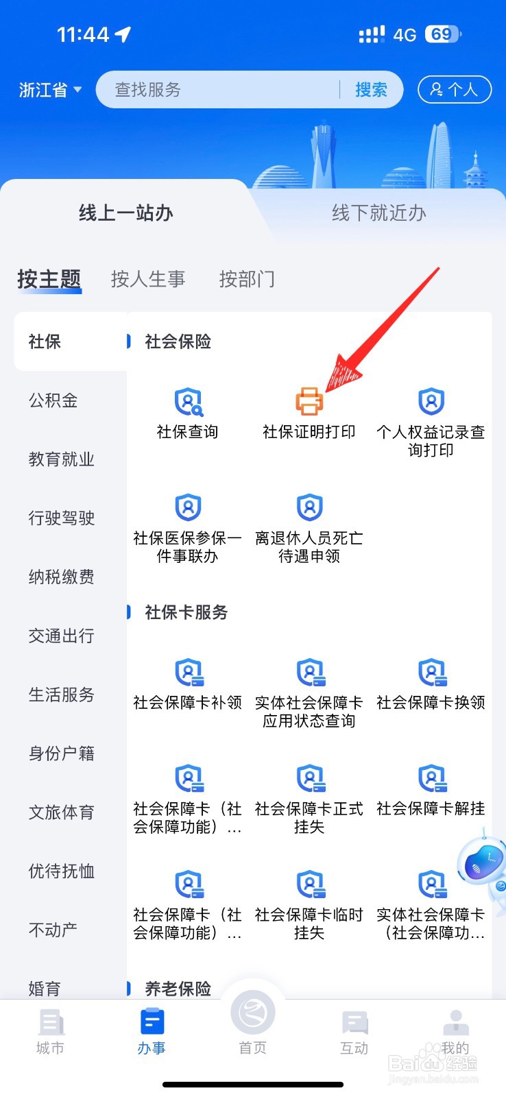 杭州如何打印社保证明