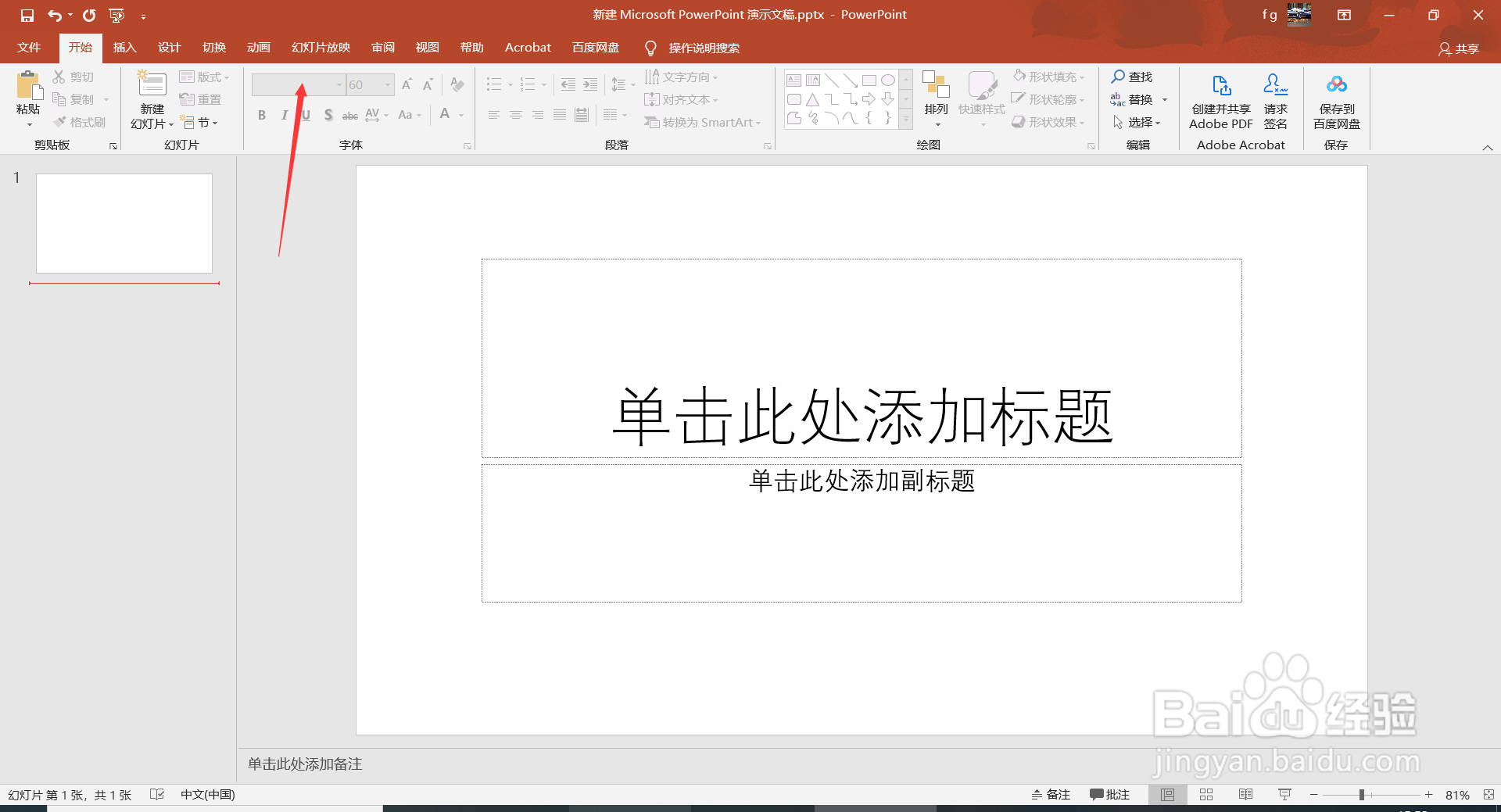 PPT中由Alt组成的快捷键介绍(7)