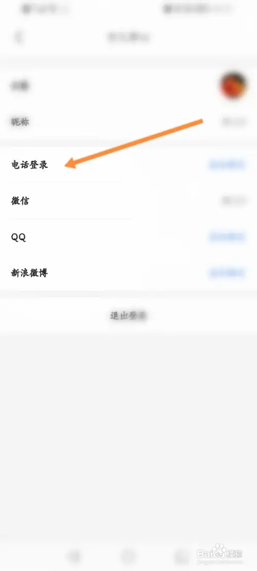 手机电视软件怎样绑定手机号