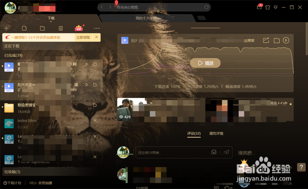 如何对迅雷下载软件进行皮肤设置