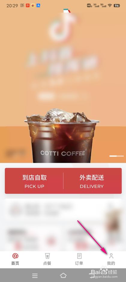 怎么打开库迪咖啡推送通知