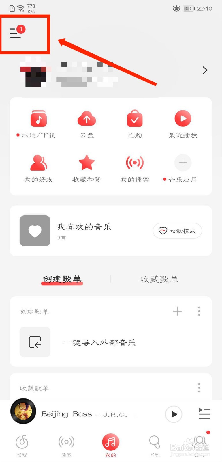 网易云音乐怎么关闭歌单被收藏通知提醒