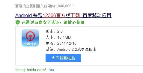 如何下载铁路12306手机客户端