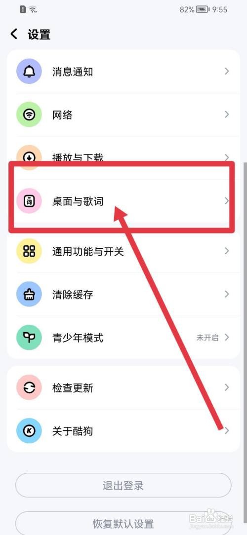 酷狗音乐软件如何开启桌面歌词？