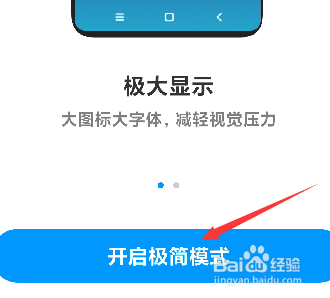 小米极简模式怎么设置