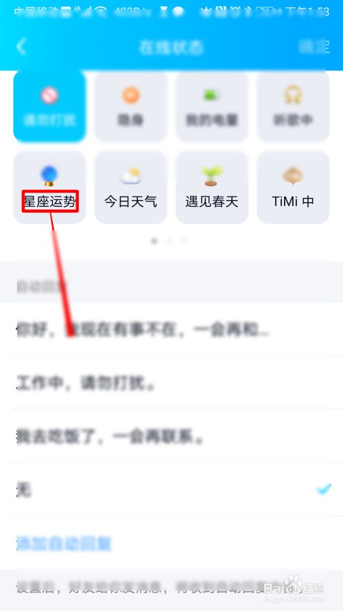 QQ如何设置QQ星座运势状态