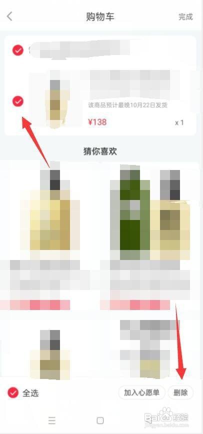 小红书怎么删除购物车商品