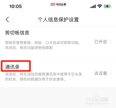 如何关闭今日头条通讯录权限