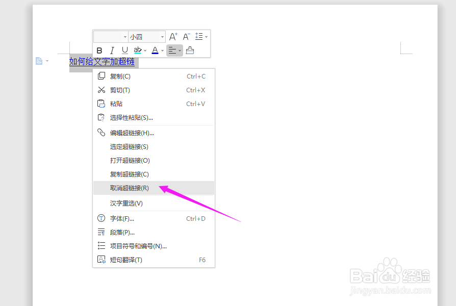 Word怎么给文字添加超链接