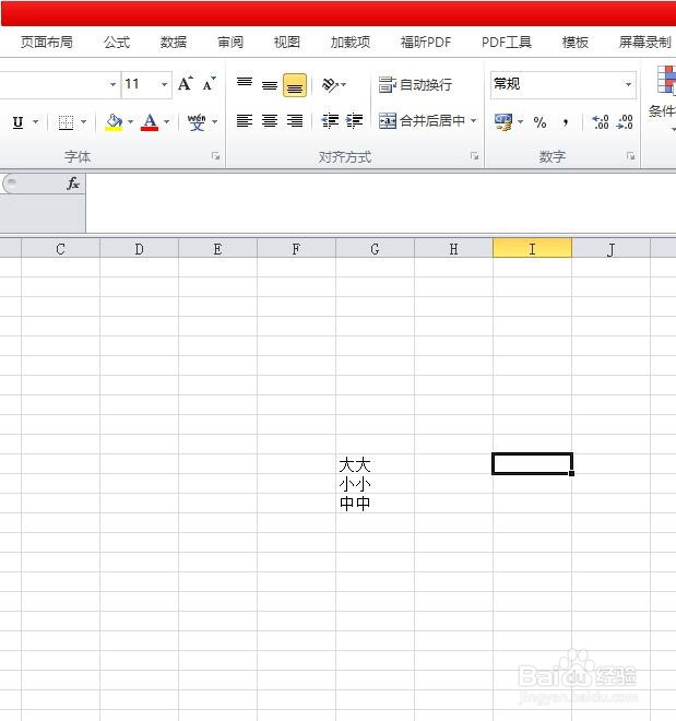 Excel如何更换文字的字体？