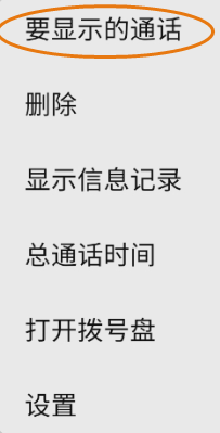 GaIaxy S9+如何显示电话未接来电