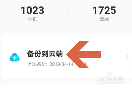 百度网盘APP怎么开启自动备份手机通讯录