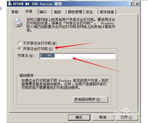 打印機共享,怎么設置成關聯到你的電腦的網絡名_pc機和工作站共享網絡_電腦usb共享網絡到手機