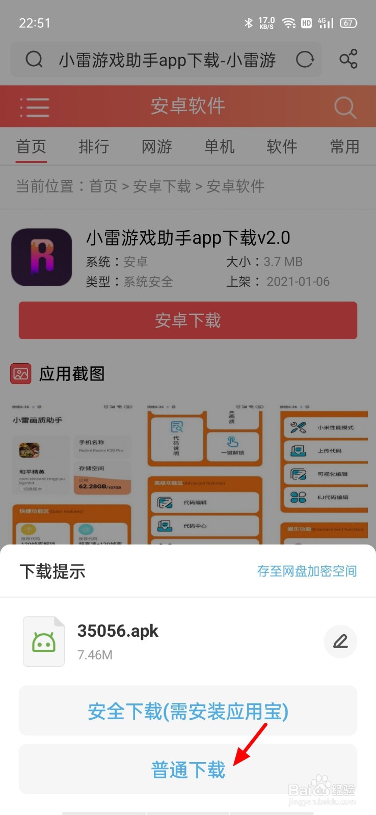 小雷游戏助手图片