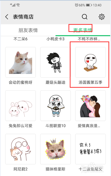 微信怎么添加表情包