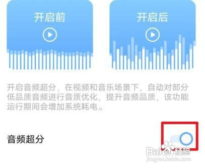 如何开启vivoS12手机的音频超分功能