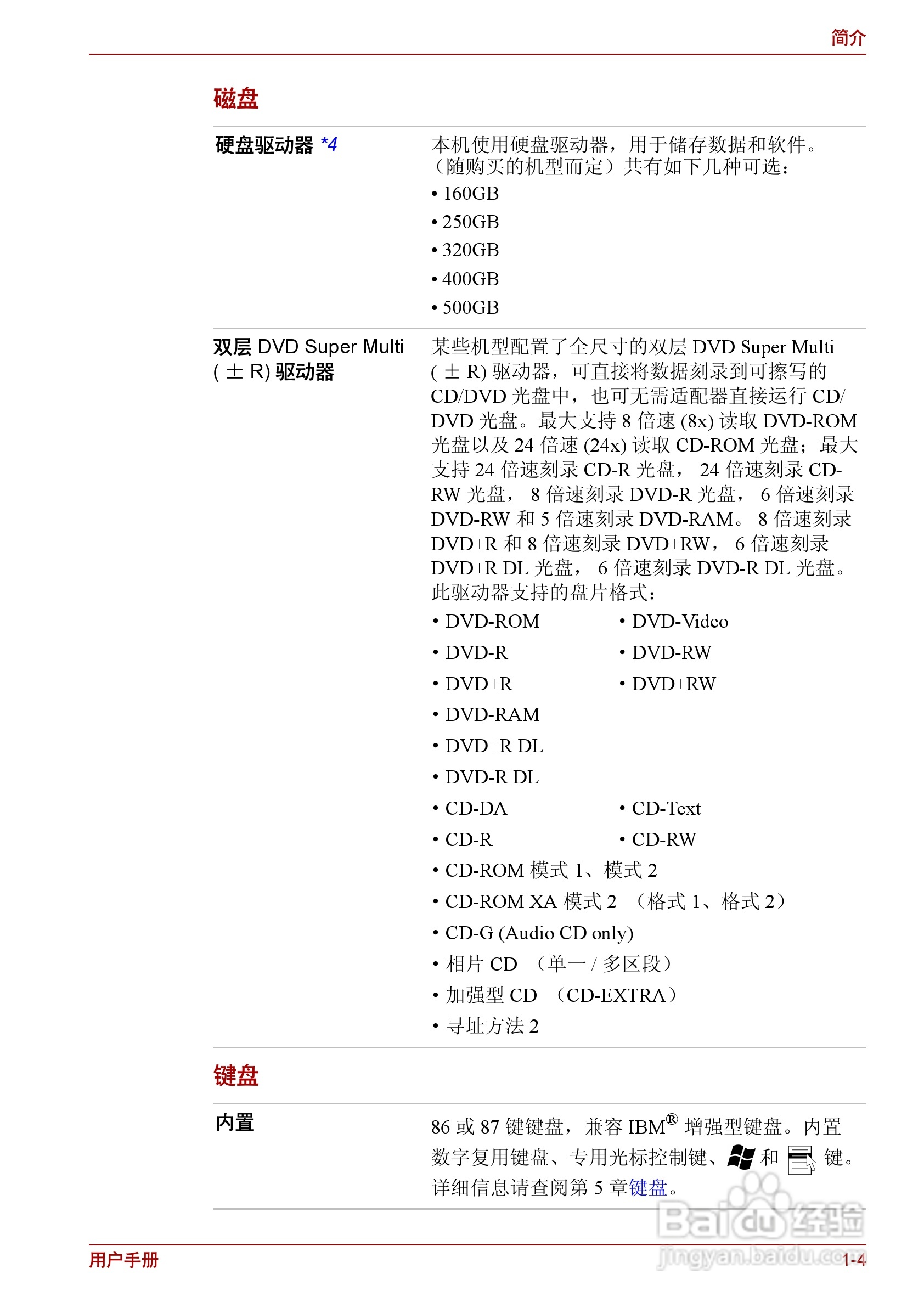东芝Satellite L510笔记本电脑使用说明书:[4]