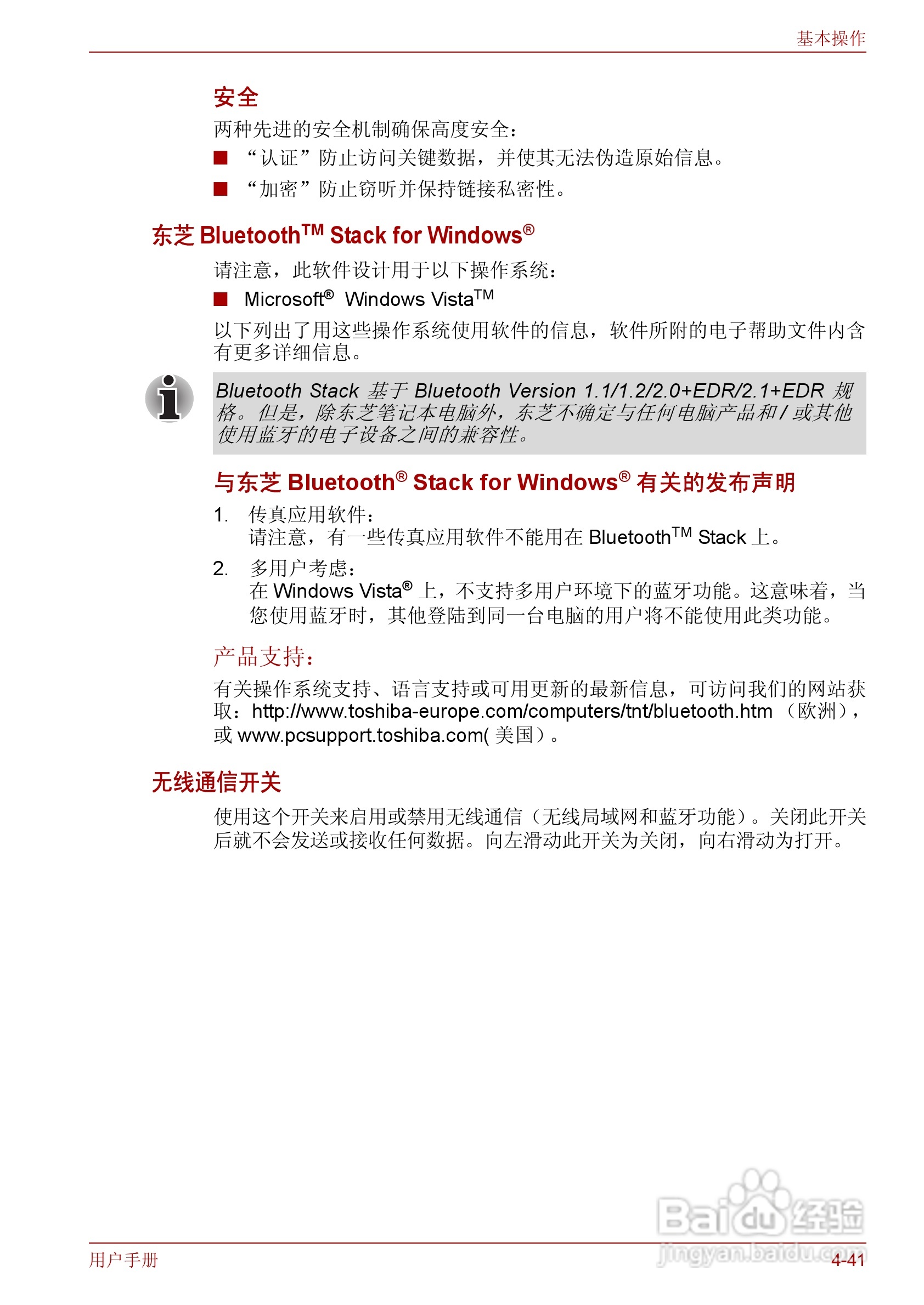 东芝Qosmio F50笔记本电脑使用说明书:[13]