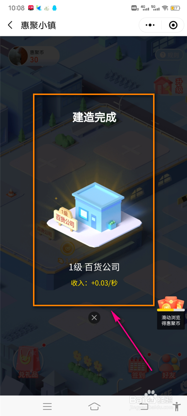 腾讯惠聚怎么建造小镇