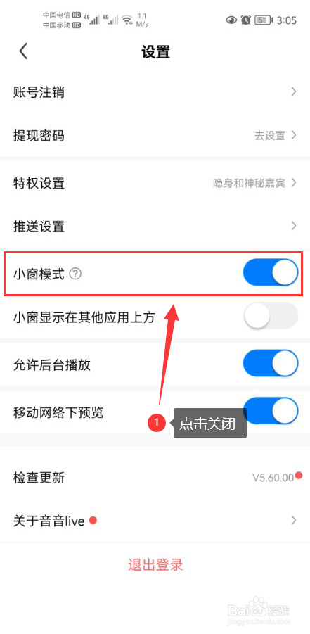音音live怎么关闭小窗模式功能