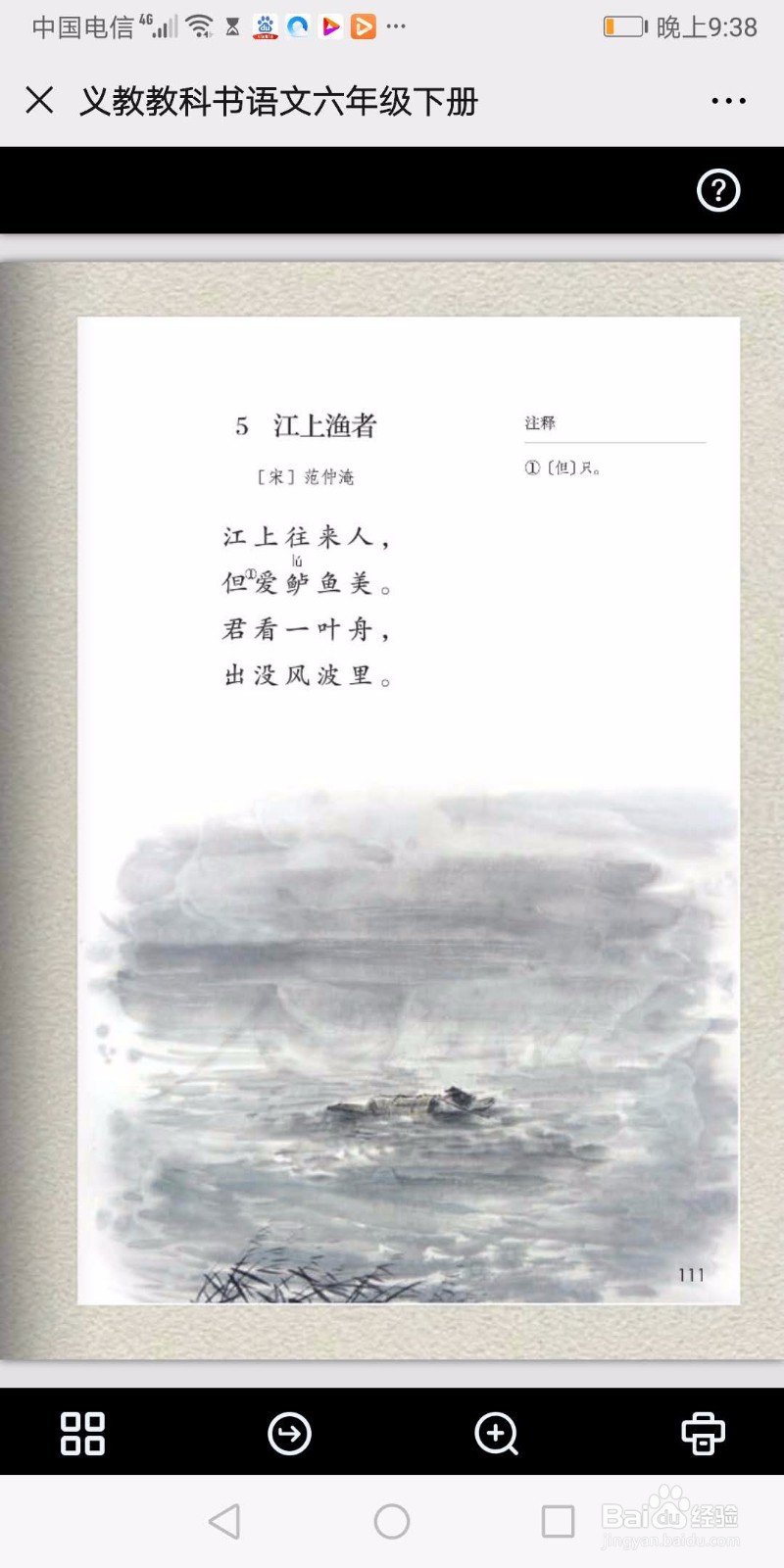 一至六年级下册语文古诗课文汇编及方法