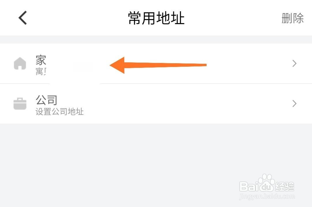 滴滴出行怎么添加常用地址