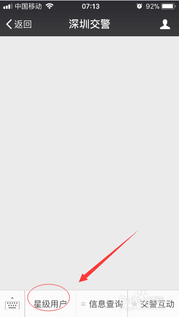 如何用微信查询驾驶证是否扣分