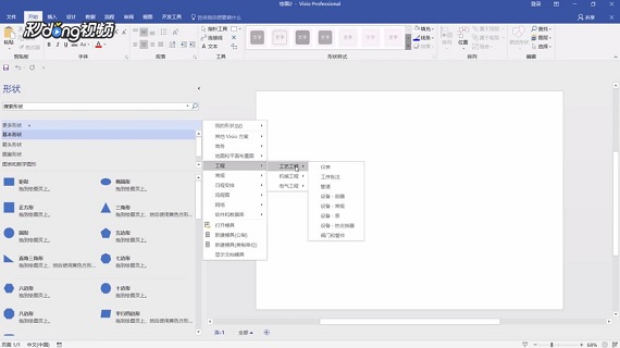如何在Visio中选择其他形状
