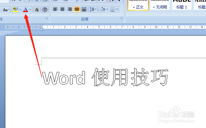 word怎么插入空心字体？