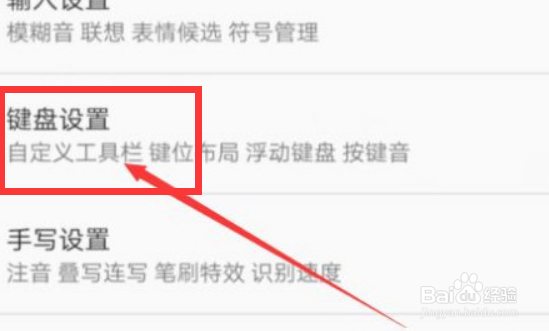 手机QQ输入法怎么关闭打字声音