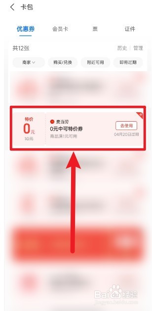 支付宝优惠券使用规则