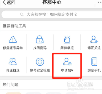 微博怎么进行金V认证