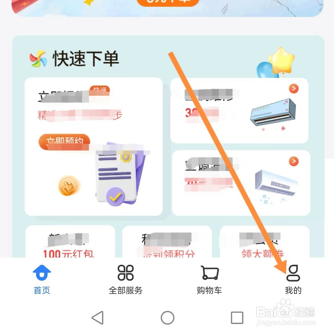 啄木鸟家庭维修如何查找注销账户
