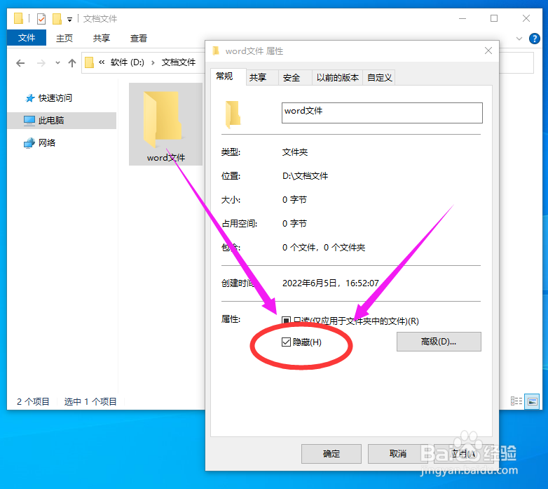 如何隐藏电脑里的文件或者文件夹