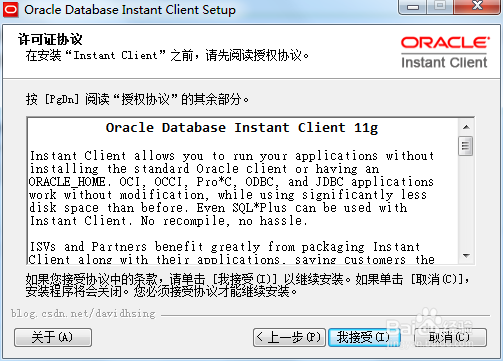 Oracle Database Instant Client 11g安装教程