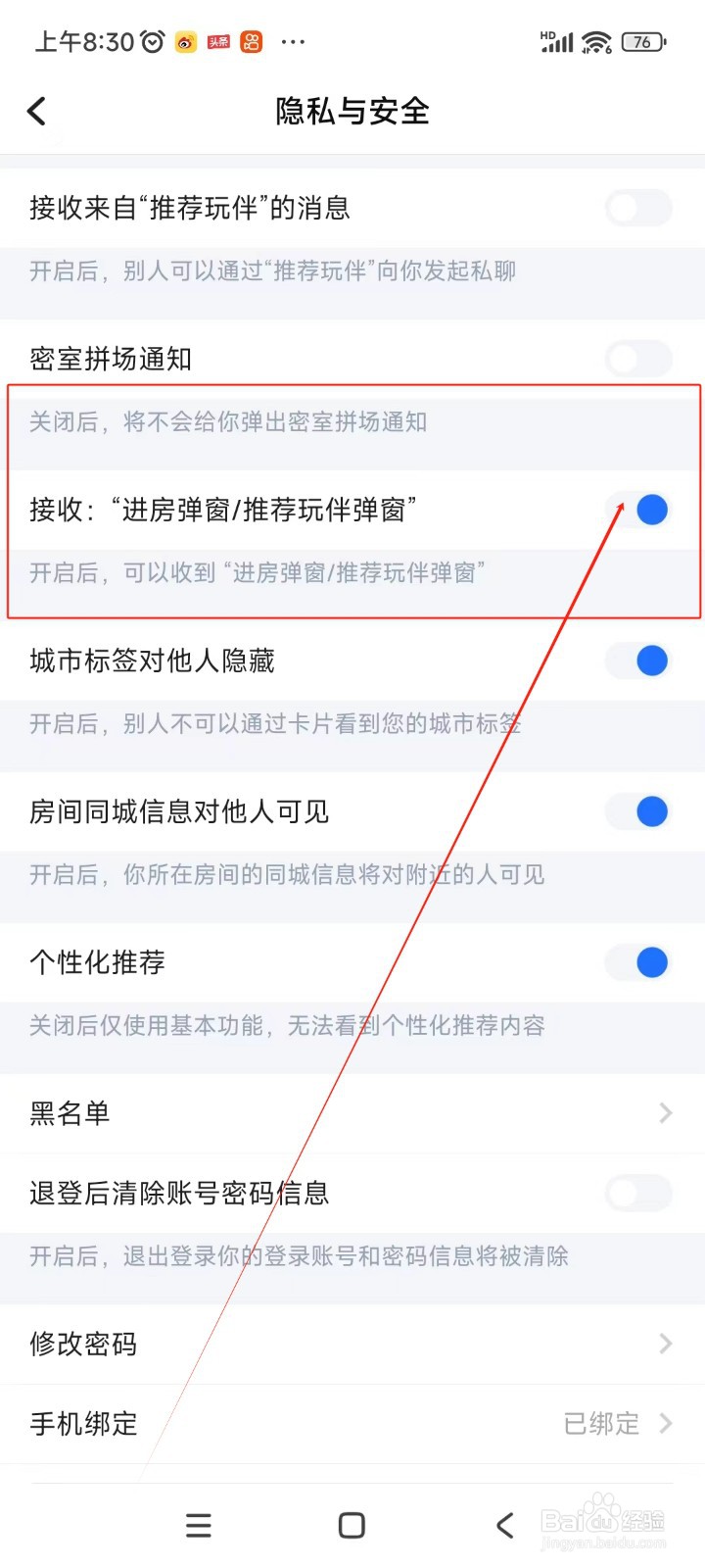 TT语音如何关闭接收进房弹窗/推荐玩伴弹窗功能