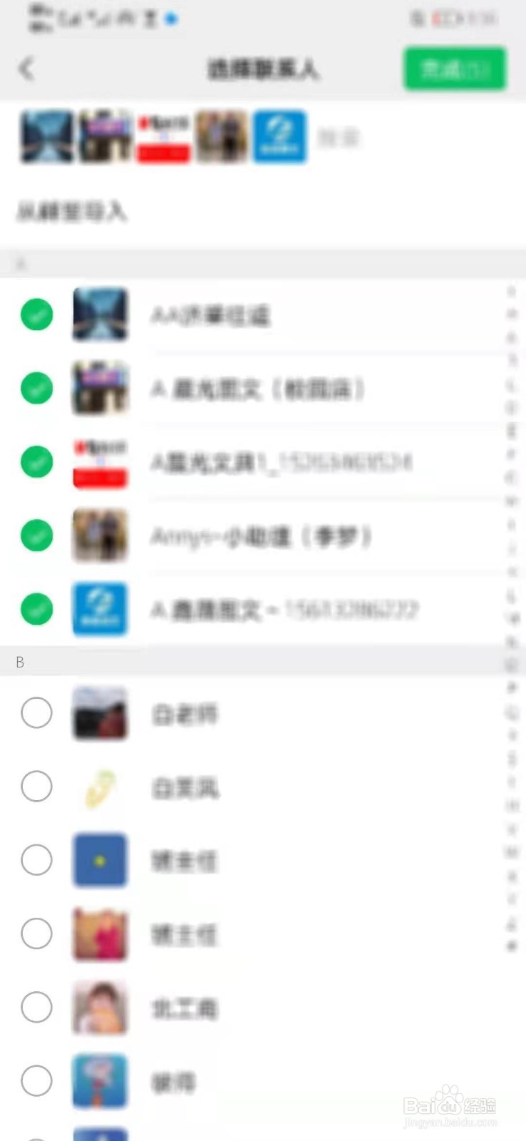 微信好友如何分组？