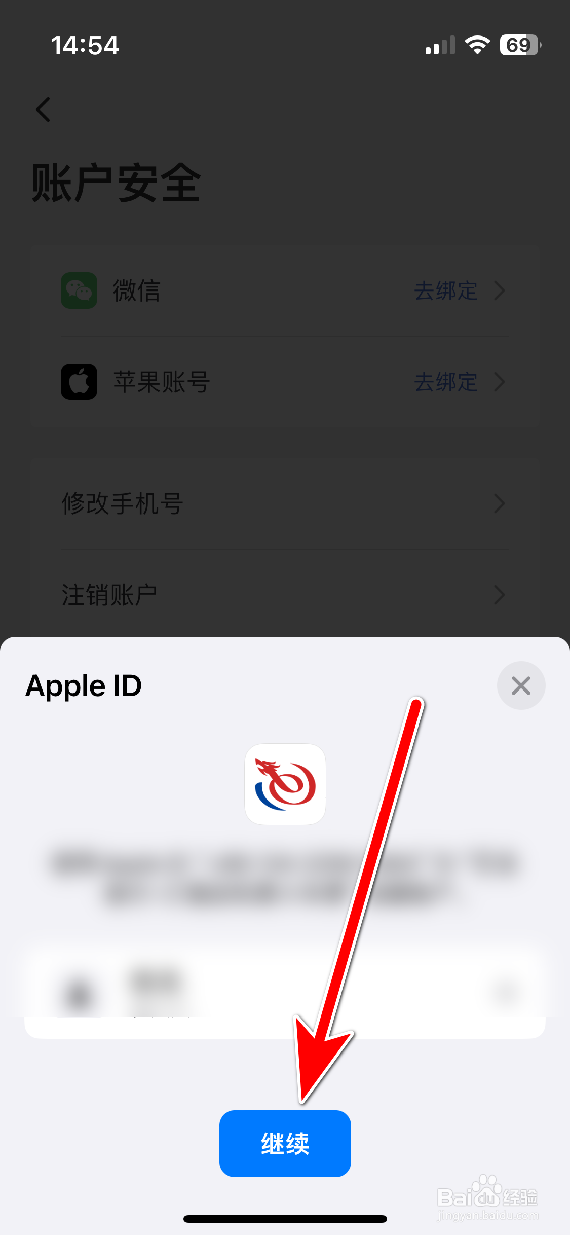 艺龙旅行如何绑定苹果账号