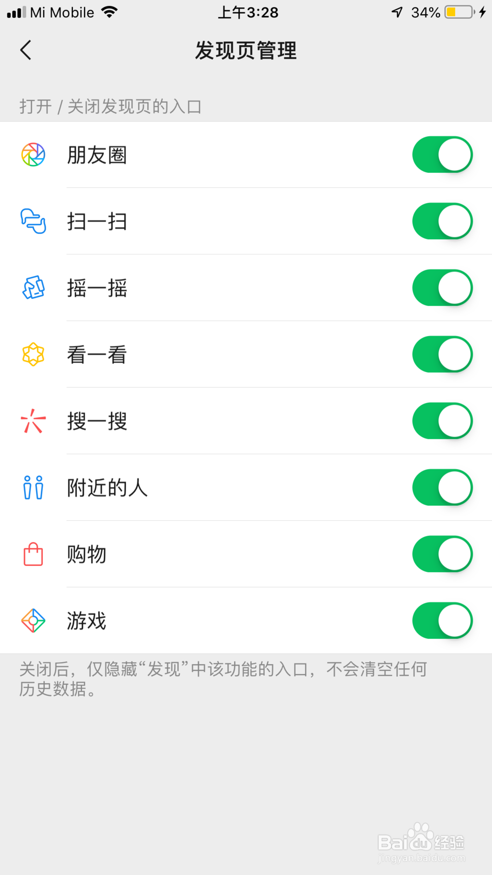 微信看一看怎么关闭隐藏