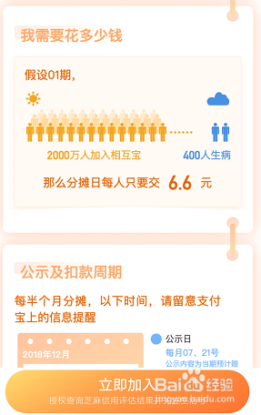 相互宝是什么,怎么申请加入相互宝