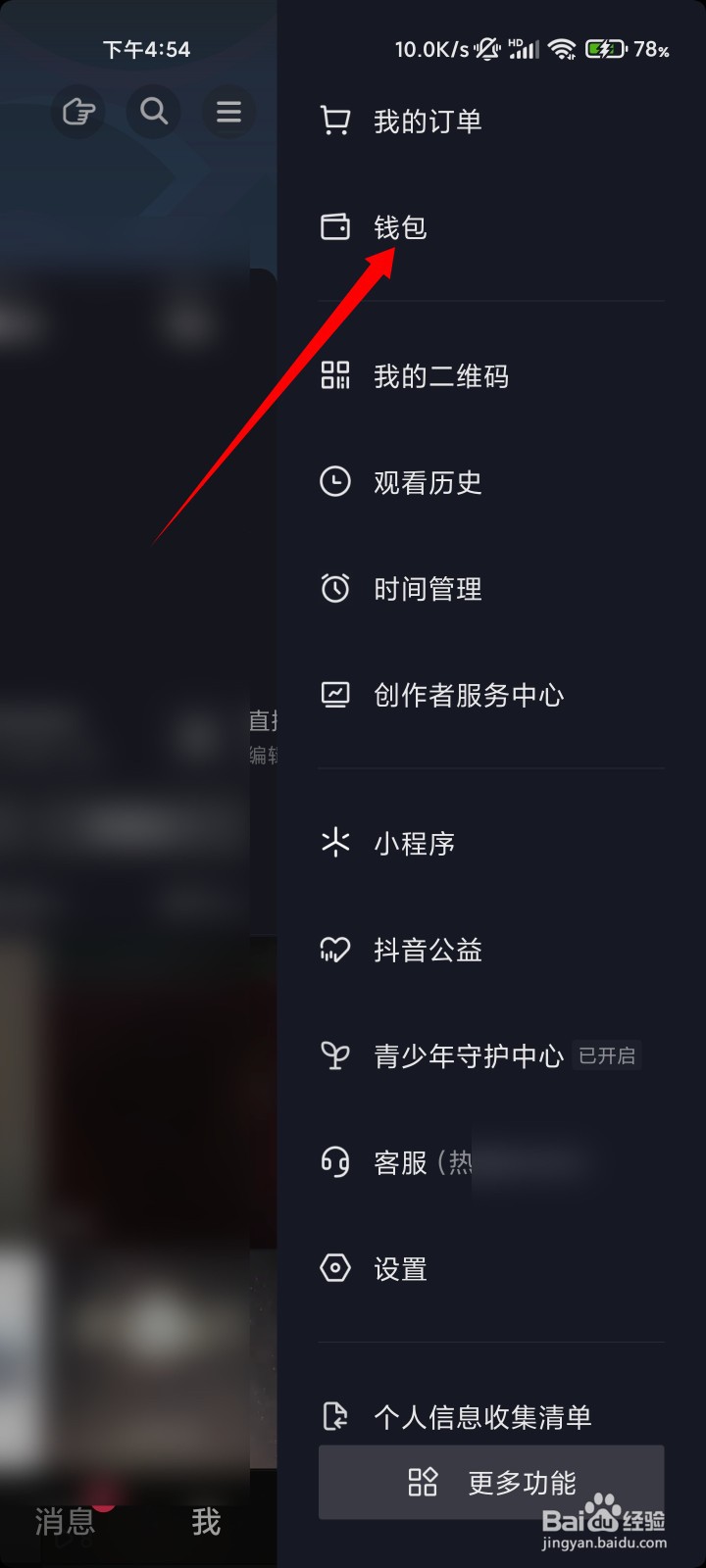 抖音如何绑定银行卡