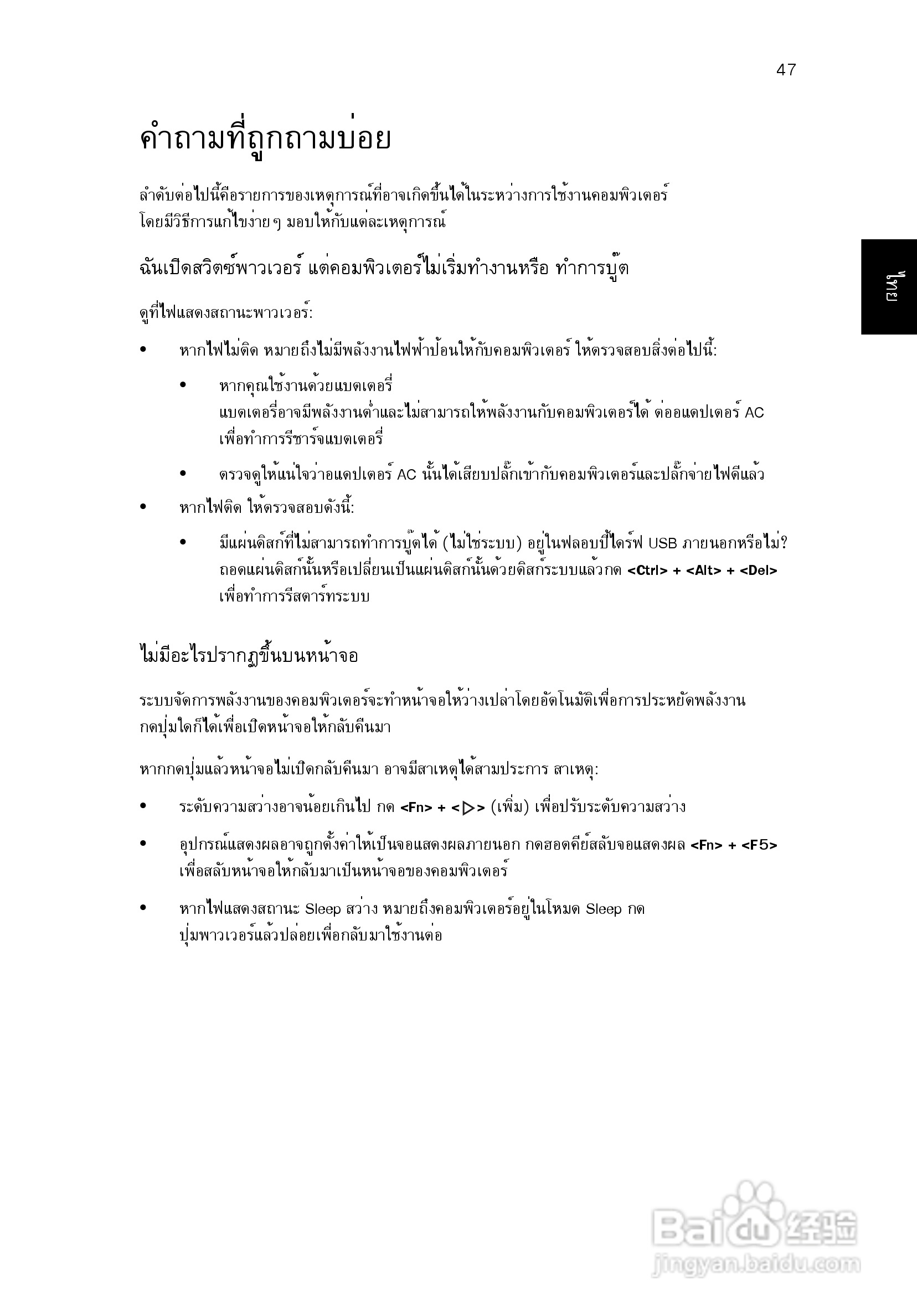 ACER宏基Aspire 5830G笔记本说明书:[235]