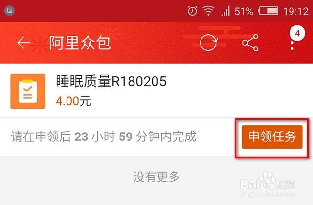 阿里众包兼职任务怎么申领