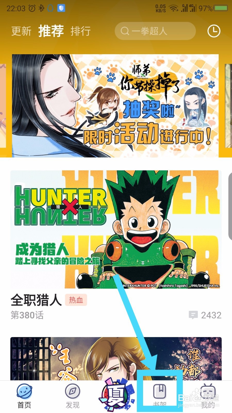 哔哩哔哩漫画APP阅读历史在哪里,怎么删除历史