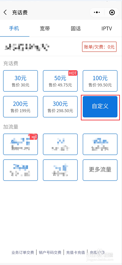 如何用微信小程序给广东电信手机宽带套餐充值