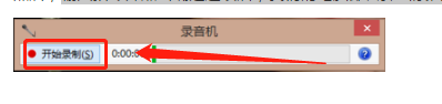 win8录音机在哪里，win8录音机使用方法
