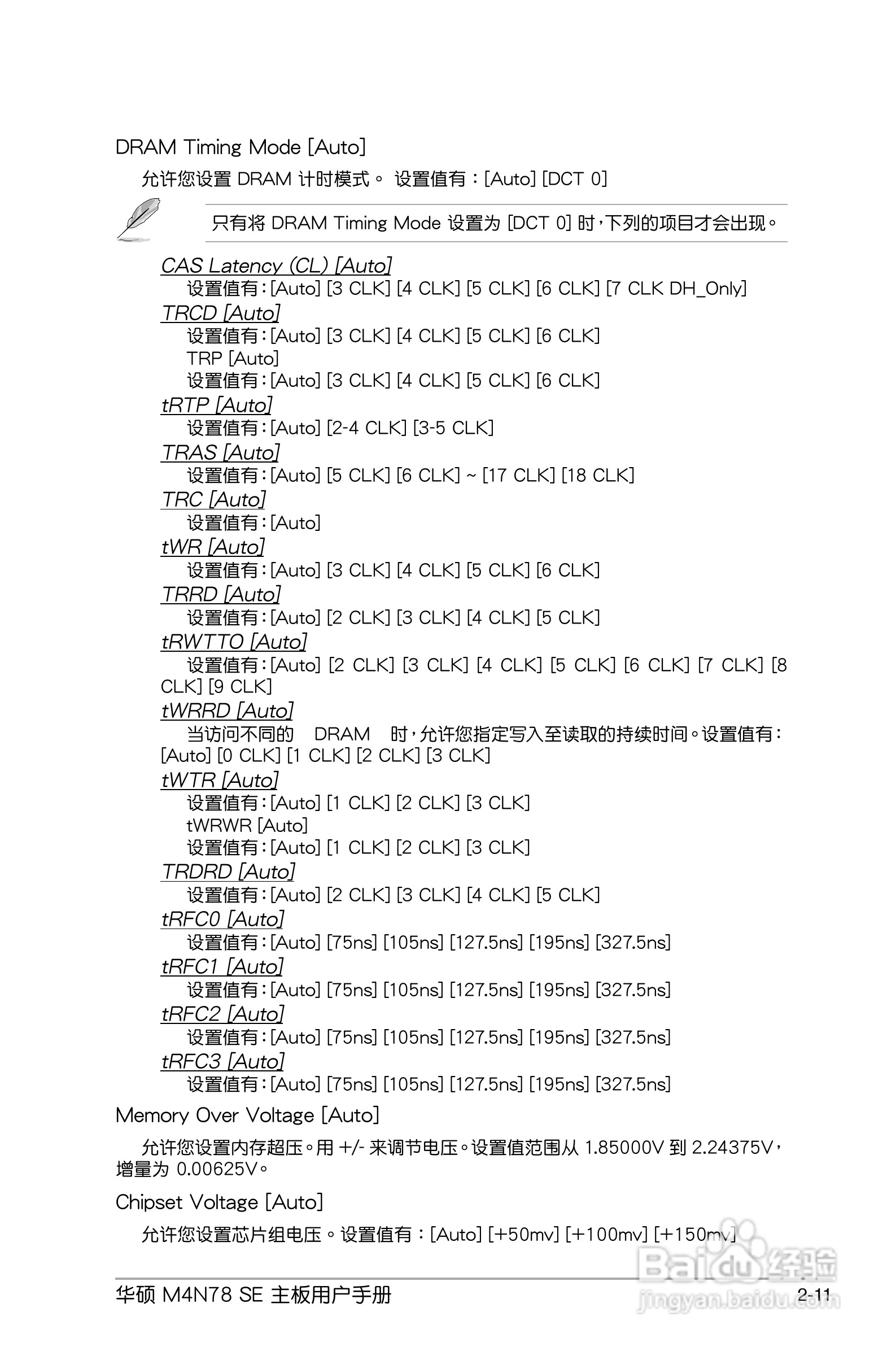 华硕 M4N78 SE主板说明书:[5]