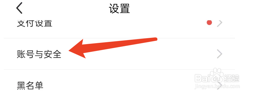 闲鱼如何更改支付宝账号